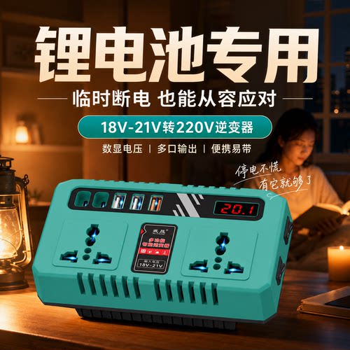 适用牧田款锂电池逆变器转220V