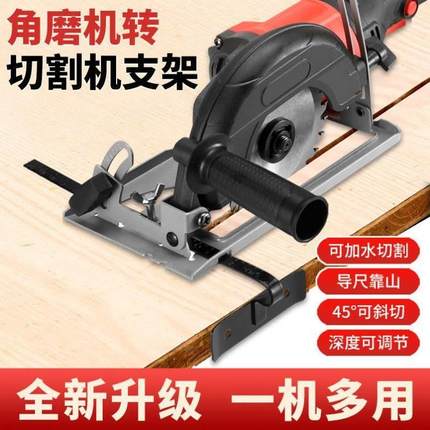 角磨机支架变切割机转换底座多功能木头金属瓷砖万用切割工具套装