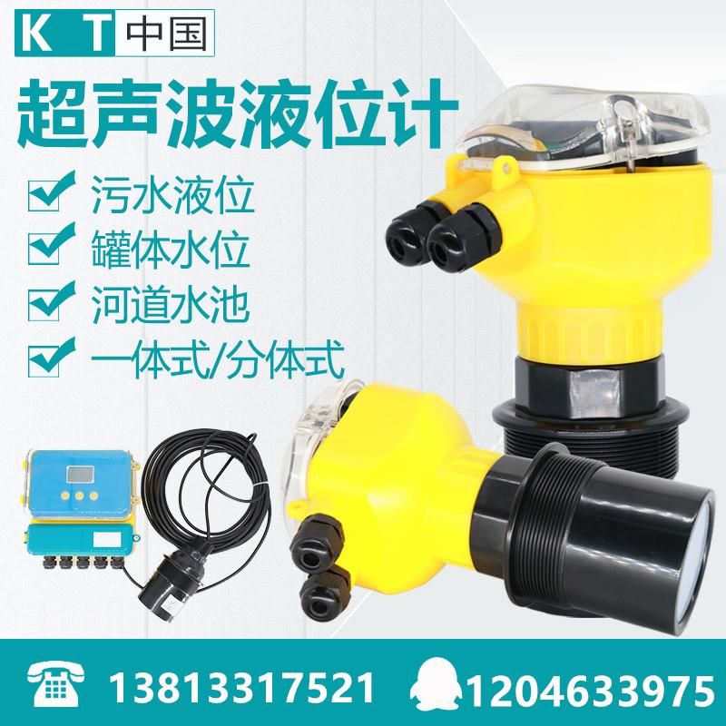 一体式超声波液位计传感器非接触防腐分体4-20mARS485物位水位仪