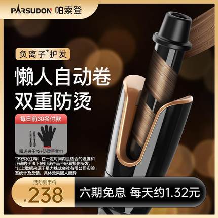 帕索登全自动卷发棒大卷大波浪不伤发负离子神器懒人电动旋转器女