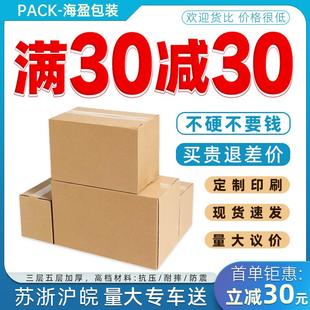 盒 快递纸箱打包箱物流纸盒加厚特硬邮政箱子定制搬家收纳包装
