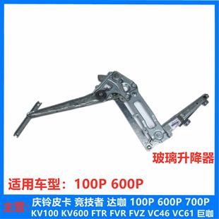适五十铃庆铃天皇100P手动摇窗机600P手摇玻璃升降器前升降机原厂