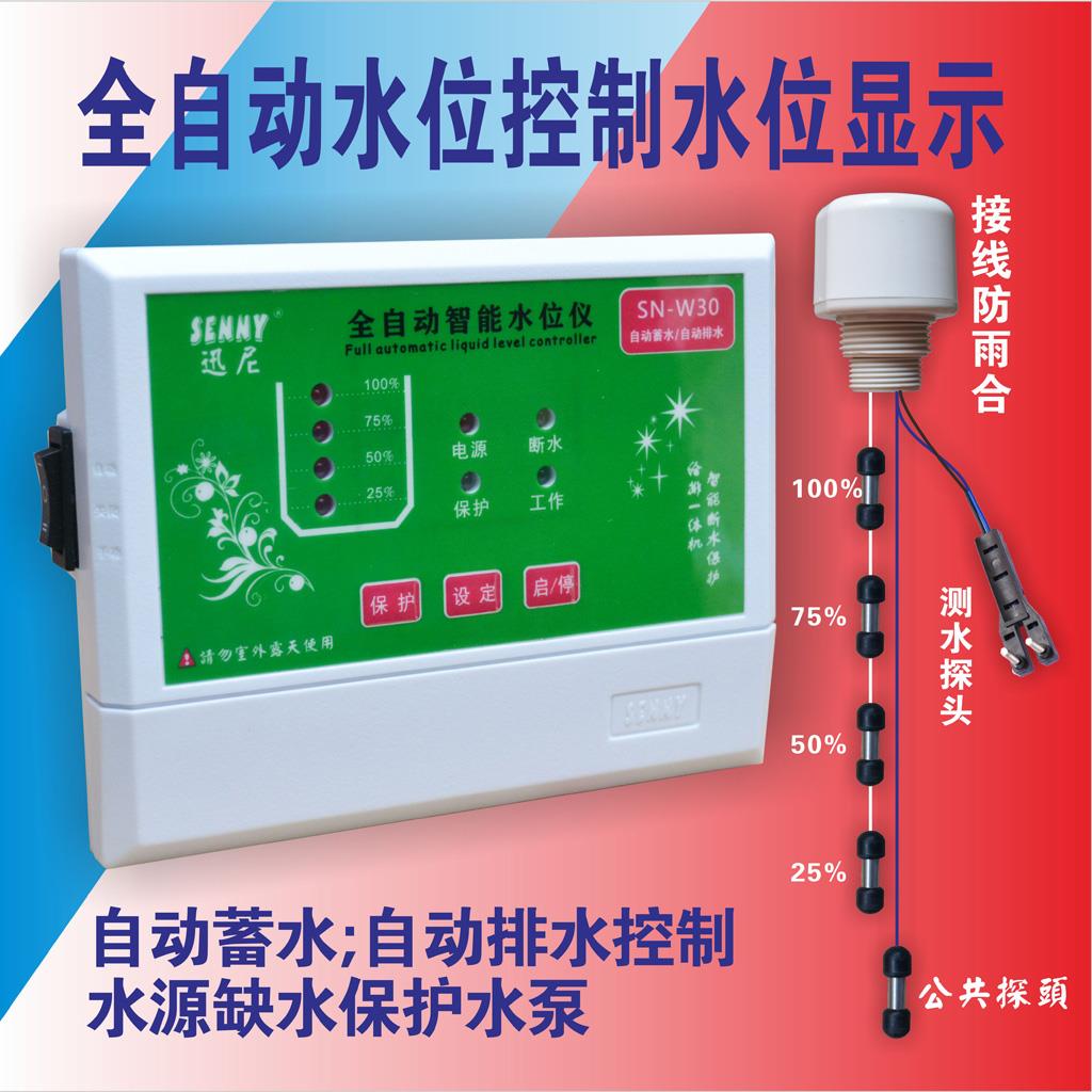 全自动上水控制开关 智能水位控制器 水塔水池控制器 缺水保护