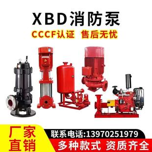 消防水泵喷淋泵消火栓泵长轴单多级泵管道泵增压稳压设备 XBD立式
