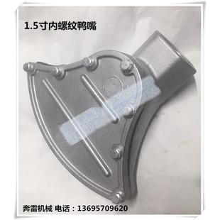 带板鸭嘴 1.5DN40 2寸DN50铝合金洒水喷嘴 洒水车喷头 内螺纹鸭嘴
