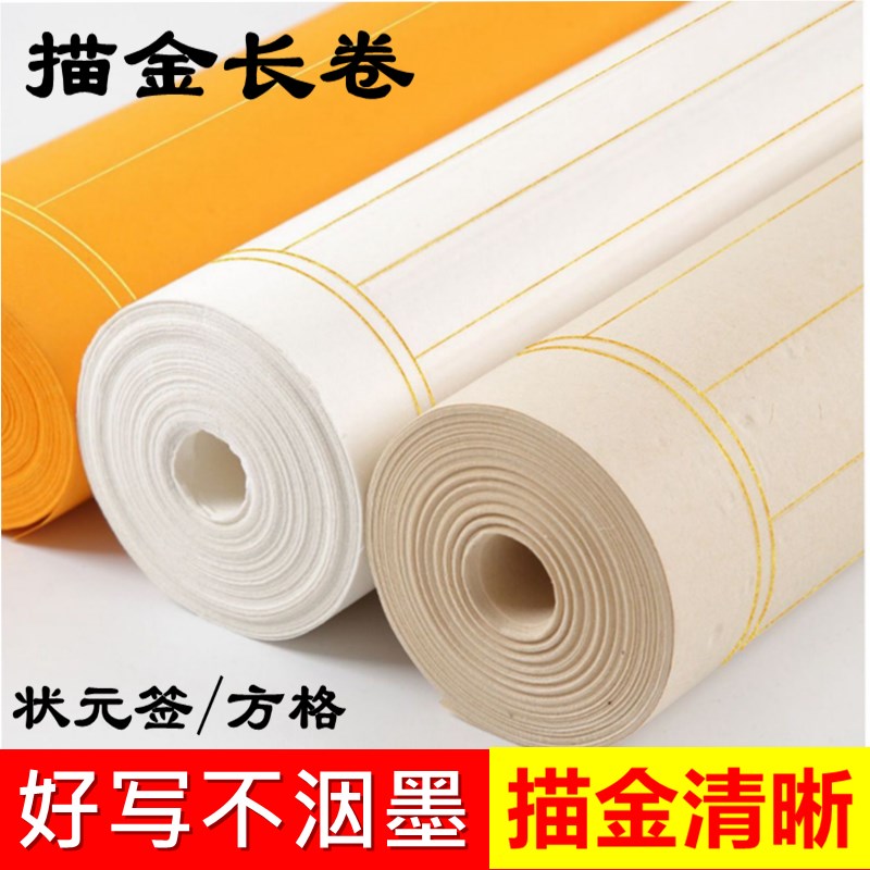 加厚方格子竖格描金宣纸长卷半熟宣仿古色金黄小楷抄W书练字状元