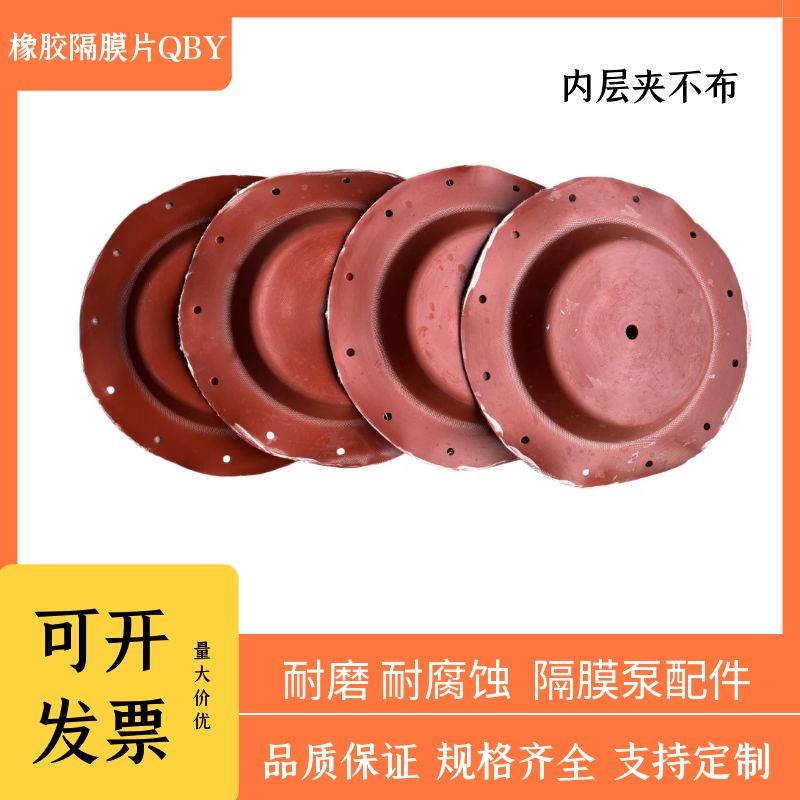 氟橡胶夹布膜片气动隔膜片泵膜片橡胶法I兰式隔膜片调节阀膜片加