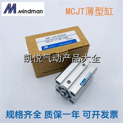 金器Mindman薄型气缸MCJT-11/u12-50-5-10-15-20-25-30-35-40-50M