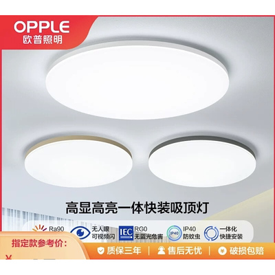 欧普照明opple吸顶灯LED卧室灯三防房间灯客厅灯家用节能灯阳台灯