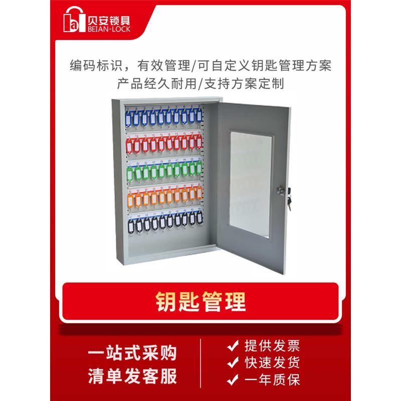 贝安锁具汽车中介钥匙柜t钥匙箱壁挂式 挂墙放钥匙收纳盒管理箱