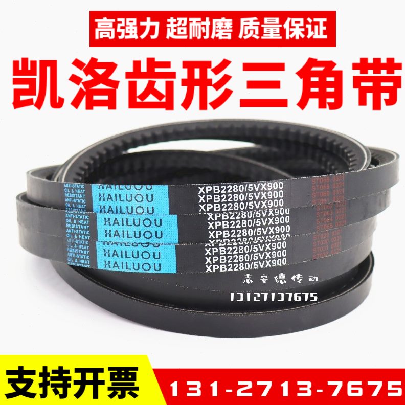 50XX7X4018B5V/20凯洛形185VP  皮带传动带PX7空压机30B三角带齿