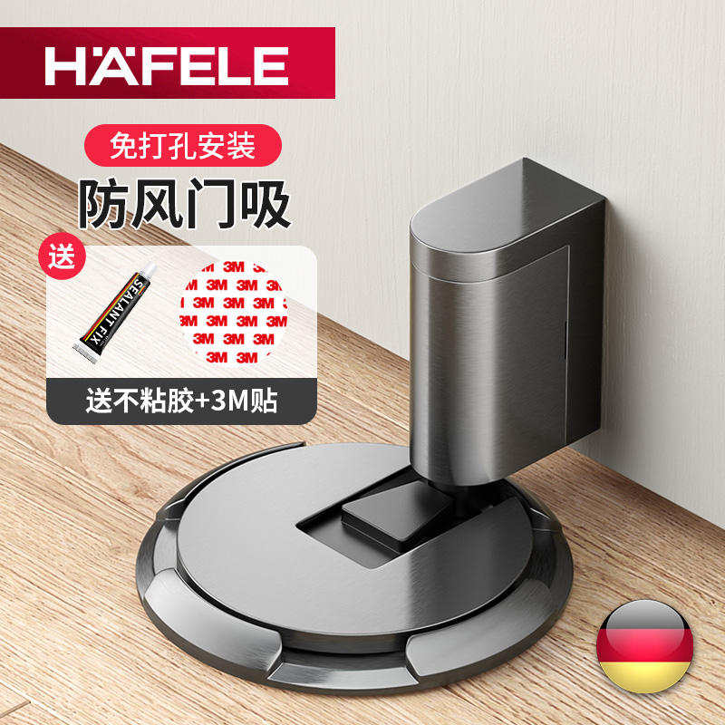德国海福乐HAFELE机械静音防撞门挡隐形免打孔门吸卫生间防撞地吸