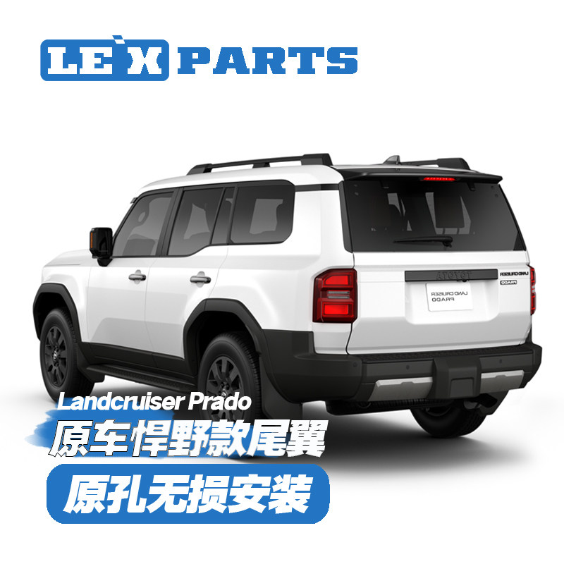 新款普拉多悍野款尾翼Landcruiser prado original spoiler