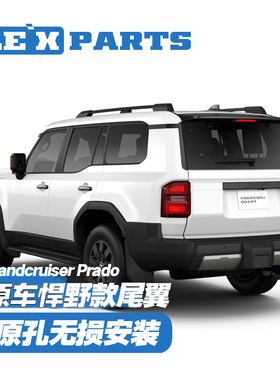 新款普拉多悍野款尾翼Landcruiser prado original spoiler