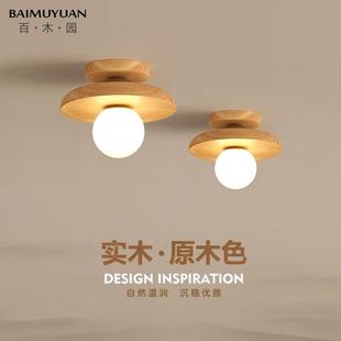 实木灯具 走廊过道灯北欧原木风吸顶灯简约现代入户玄关阳台灯日式