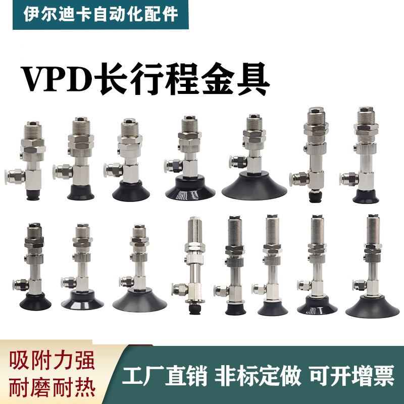 长行程防滑型内置弹簧 工业配件VPD10-10KNH6B/6J黑色