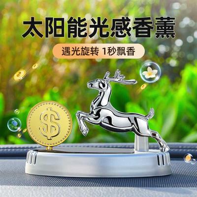 汽车香薰车内除异味持久香氛淡香太阳能金钱豹生财有鹿摆件装饰品