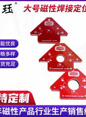 Magnetool 大号磁性焊接定位器 焊接角度规固定器电焊配件