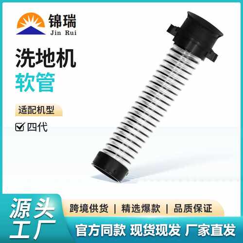 适用于必胜洗地机4代配件污水管软管弯管必胜4代专用螺纹管