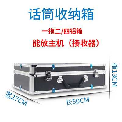 户外舞台便携式无线话筒可放接收器铝箱麦克风收纳盒4手持话筒箱