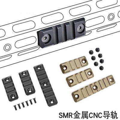 雷明顿SMR鱼骨416专用金属导轨片1长2短20mm宽忽必烈户外改装配件