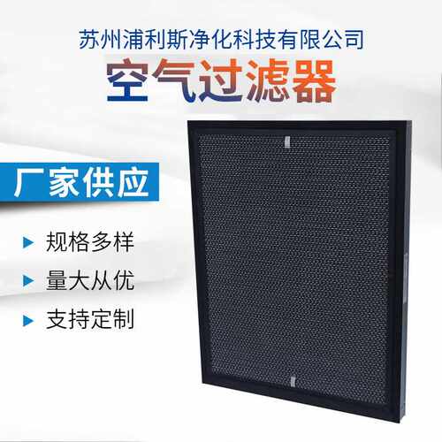 活性炭空气净化器滤网中效高效HEPA复合过滤器新风高效过滤器