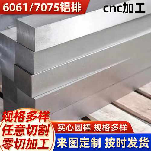 扁条直条铝排加工定 制6061/7075铝合金铝板任意切割金属工业铝排