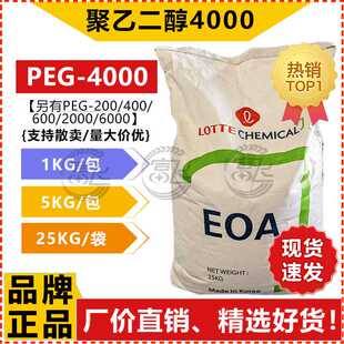 【1KG起售】韩国乐天PEG-4000 聚乙二醇PEG4000 LOTTE EOA