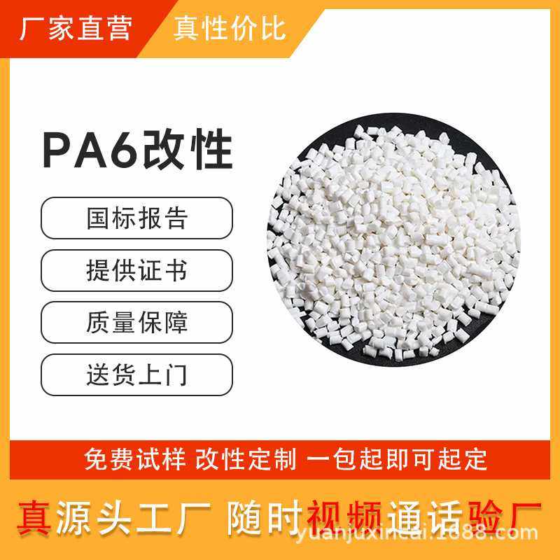 PA6 PA66尼龙加纤 本色增韧耐磨耐寒增强塑胶塑料 原料改性