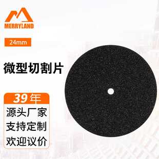 24mm小切片小电磨配件电动工具小切割片适用dremel琢美36片瓶装
