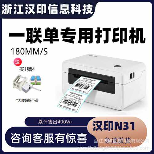 汉印N31/N41bt一联单热敏不干胶标签蓝牙通用快递电子面单打印机
