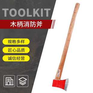 供应伐木斧破拆工具太平斧大斧中斧消防斧钢斧木柄包塑柄7090