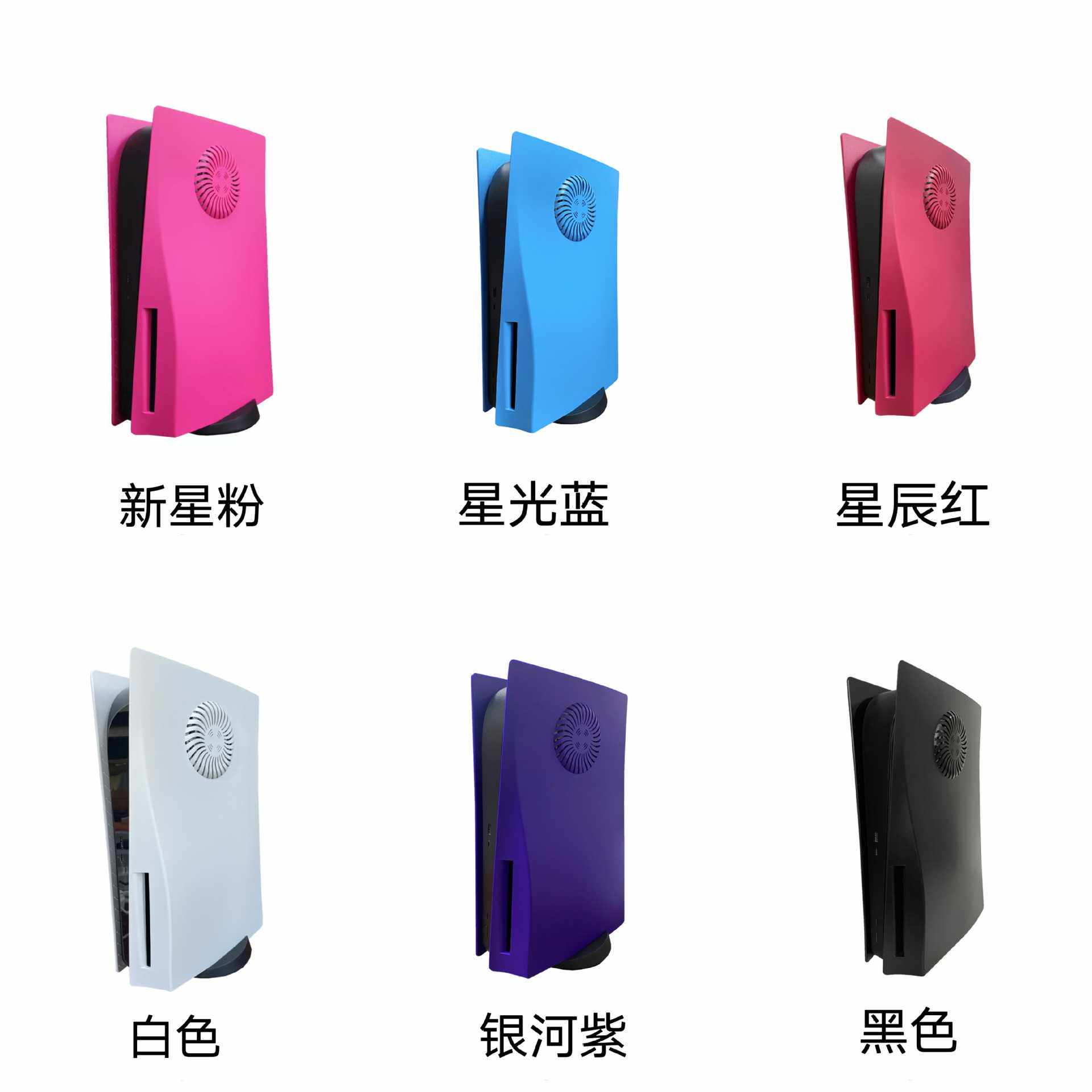 PS5主机替换壳带散热孔通风面板ps5外壳配件防震防刮防尘保护壳