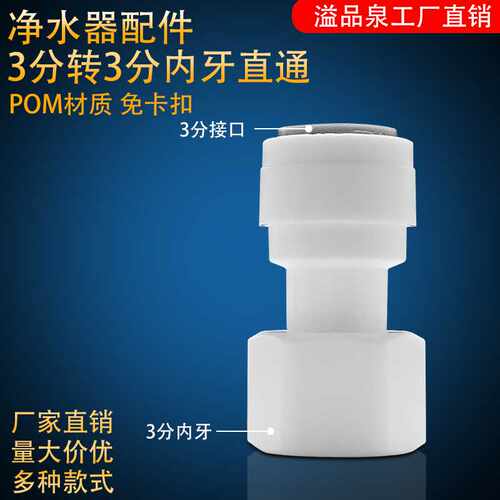 三分内牙转三分直接 净水器转换接头33内直 3分内外牙转2分PE管件