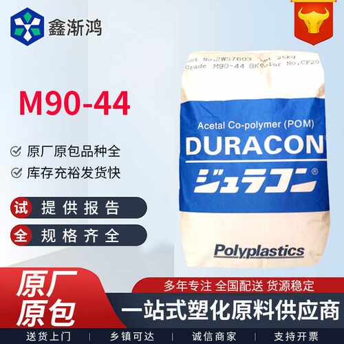 pomm90-44日本宝理注塑齿轮料高流动pom原料聚甲醛m90-44电子电气