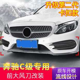 C205新C级雾灯饰条扰流 C180L改装 适用奔驰W205改装 前唇风刀C200L