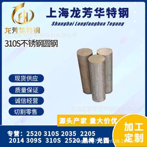 现货 310S不锈钢圆钢  310S 309S不锈钢圆棒调质固溶不锈钢棒