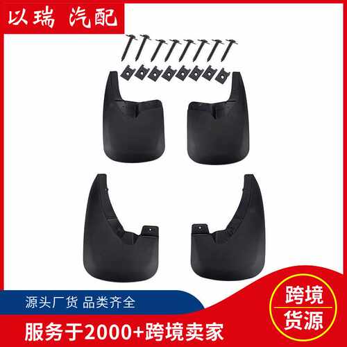 82211228 现货热销 4只装-汽车前后轮挡泥板-适用：道奇公羊