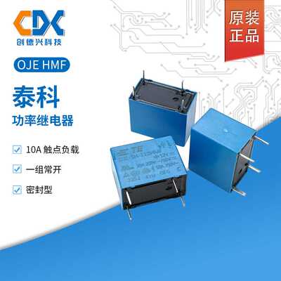原装泰科功率继电器OJE-SH-112HMF一组常开10A4脚OJE-SH-112HMF现