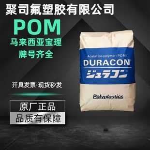 44高强度高刚性汽车部件齿轮注塑颗粒 M25 POM马来西亚宝理M90