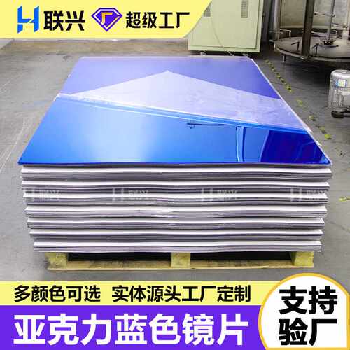 亚克力色镜电镀有机玻璃大张镜子Ps半透镜真空镀膜PC镜片加家