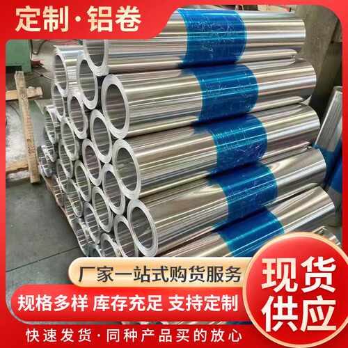 现货供应铝卷铝皮通风管用铝皮保温铝卷3004铝卷管道保温铝皮