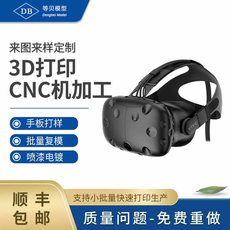 3D打印 CNC加工塑料外壳手板模型 电子产品健身器械手板机器人