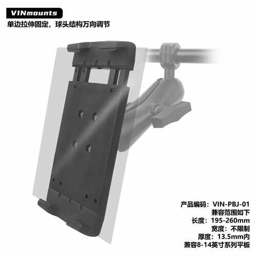 VIN通用平板球头支架车载防抖拉伸固定8-14英寸万向球头平板支架