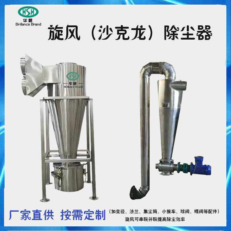 旋风分离器不锈钢沙克龙除尘器物料输送工业集尘器碳钢旋风除尘器 - 实物图