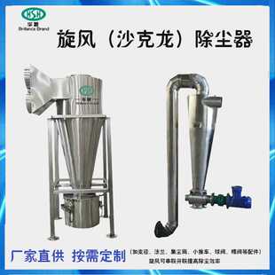 旋风分离器不锈钢沙克龙除尘器物料输送工业集尘器碳钢旋风除尘器