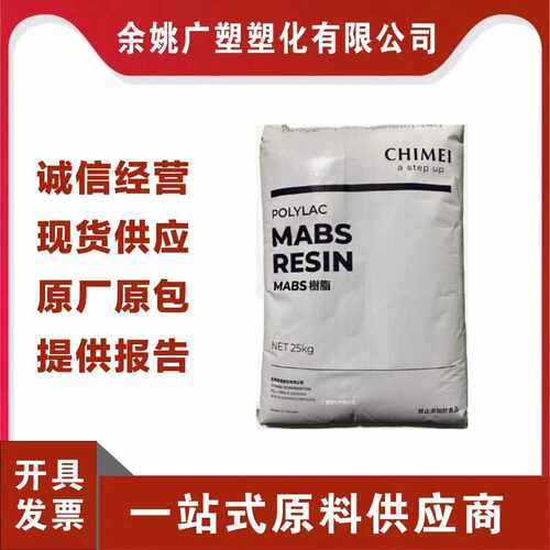 ABS奇美PA-765A阻燃级 高流动电器外壳 打印机外壳家电外壳料