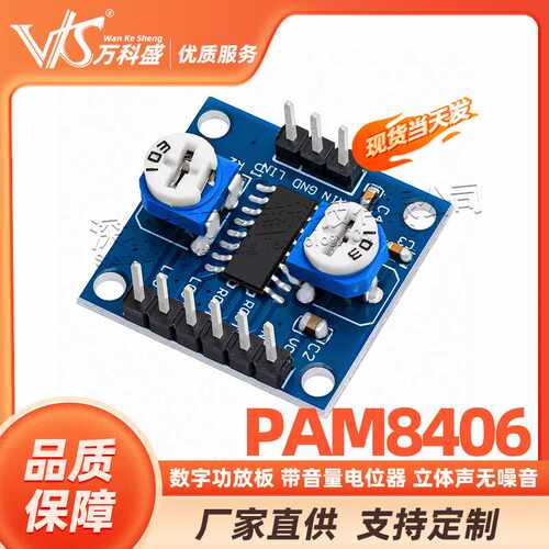 PAM8406数字功放板 带音量电位器 立体声无噪音 功放5Wx2