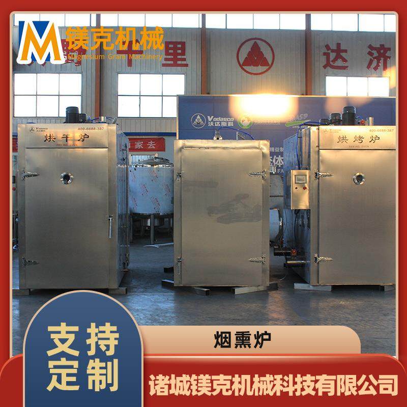 乐山腊肉烟熏机 全自动黄花鱼冷熏机器 板鸭烧鸡糖熏上色设备,清洗/食品/商业设备,肉制品加工设备,淘宝优惠券,粉丝福利购,淘宝优惠卷
