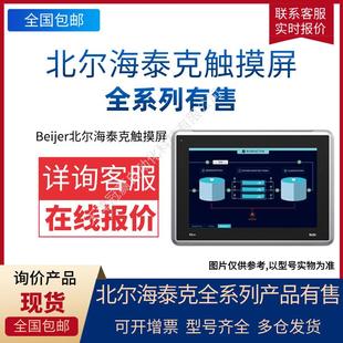 海泰克PWS6700T-P 触摸屏 人机界面/Beijer北尔海泰克触摸屏